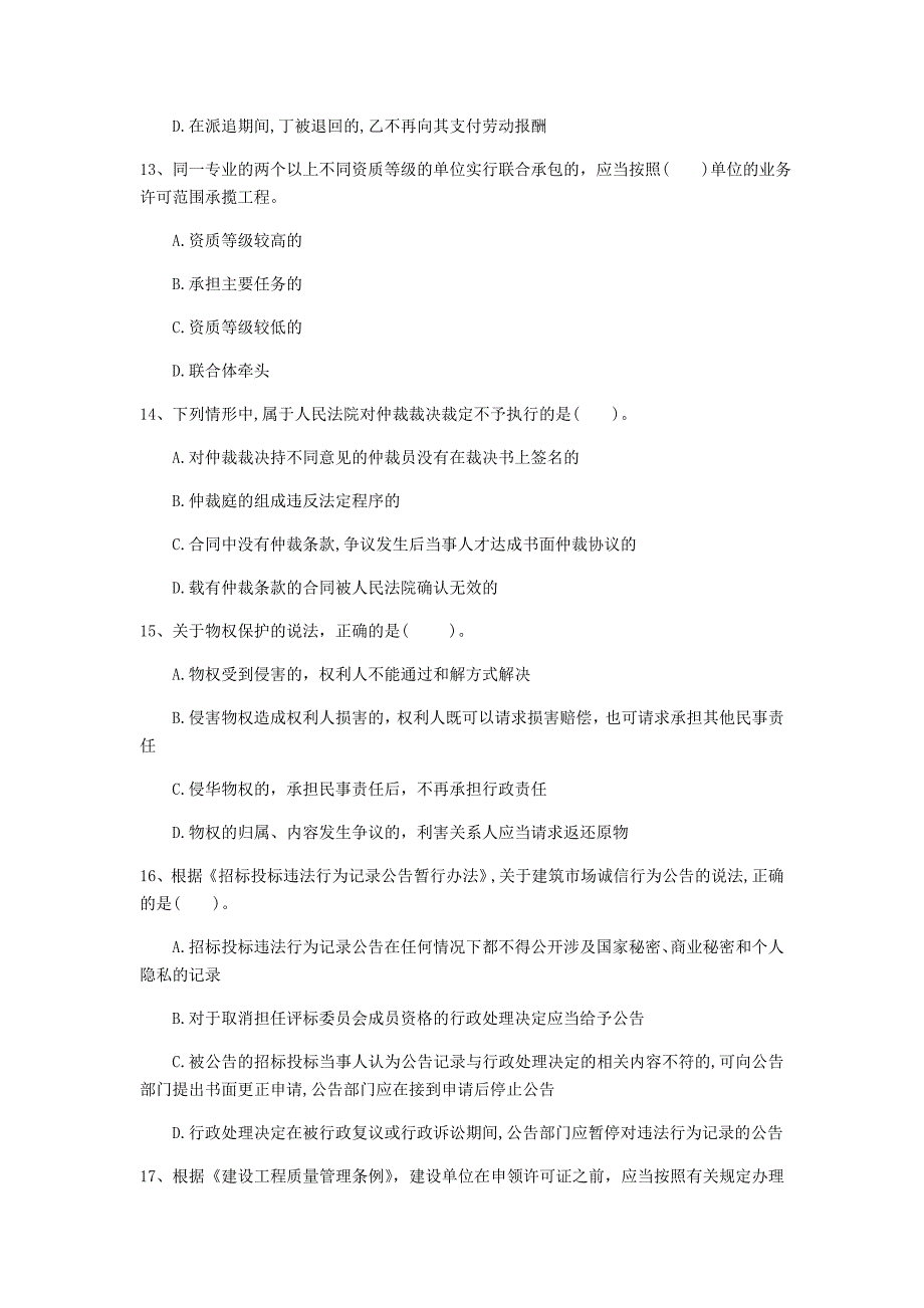 中山市一级建造师《建设工程法规及相关知识》模拟试题a卷 含答案_第4页