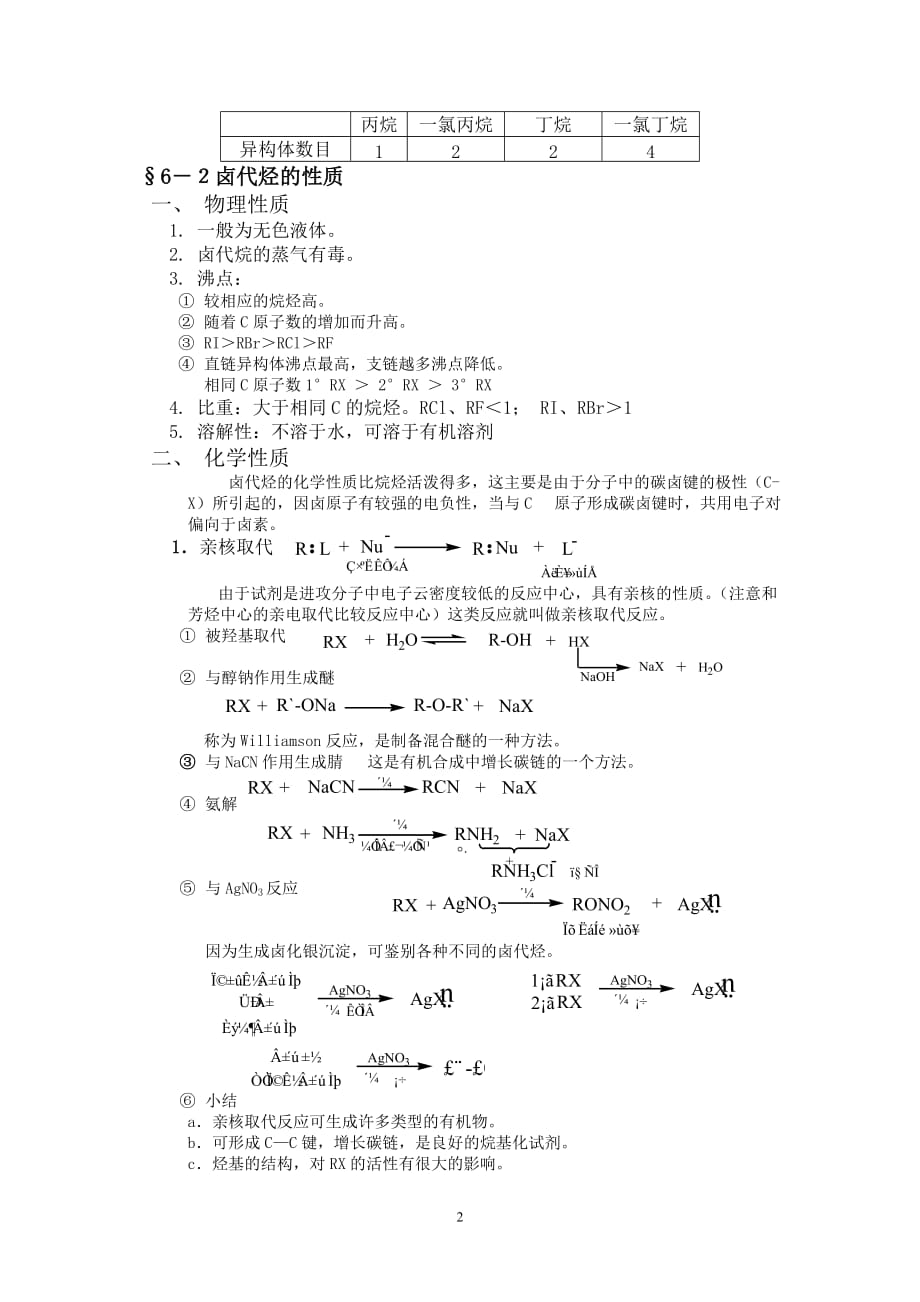 第六章卤代烃._第2页