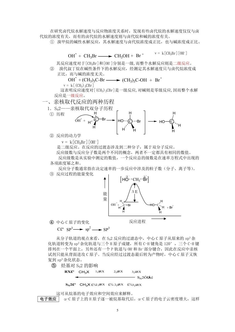 第六章卤代烃._第5页