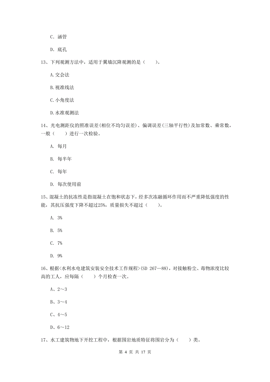 山西省一级建造师《水利水电工程管理与实务》模拟考试d卷 （附答案）_第4页