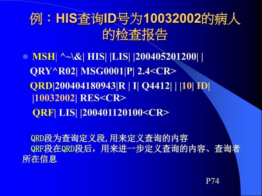 医用软件技术2012-3-27-第四章 医疗信息交换标准讲解_第5页