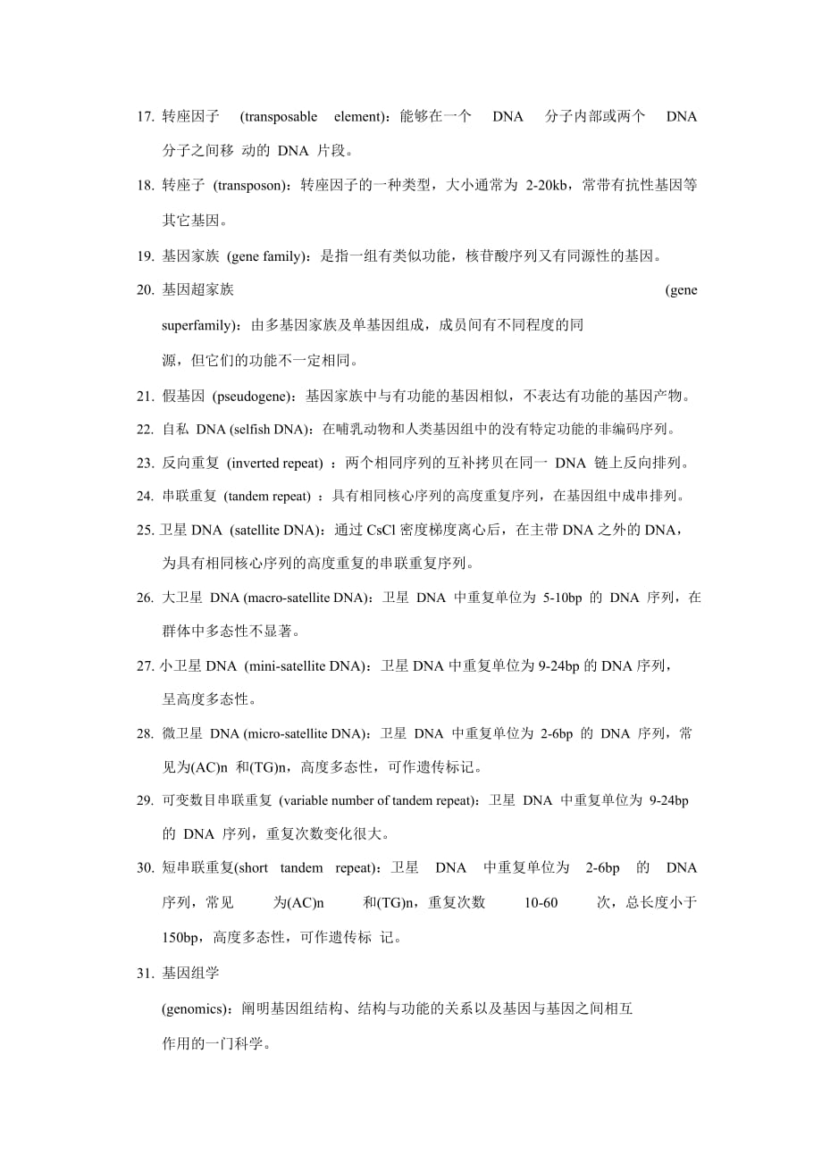 中南大学_医学分子生物学试题库答案.pdf._第3页