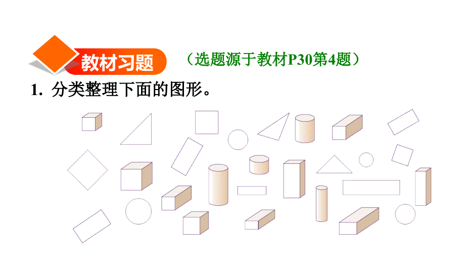 一年级下册数学课件-第3单元 3.2 自选标准进行分类计数 人教新课标_第2页