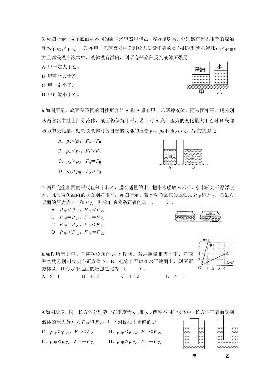 压力压强选择专题(上教版)讲解_第2页