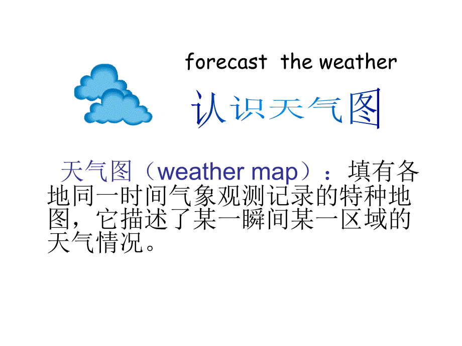 天气分析1_第3页