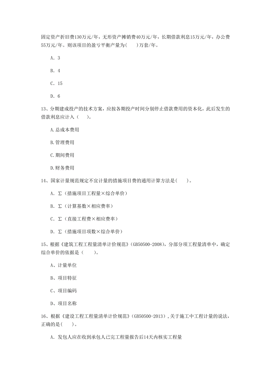 黄南藏族自治州一级建造师《建设工程经济》模拟试题 附答案_第4页