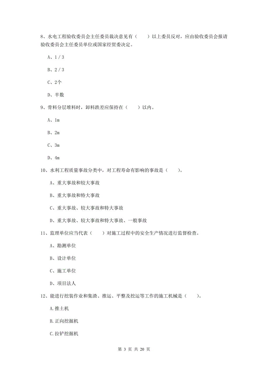 焦作市一级建造师《水利水电工程管理与实务》练习题 （附解析）_第3页