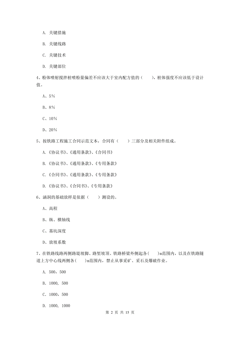 聊城市一级建造师《铁路工程管理与实务》检测题d卷 附答案_第2页