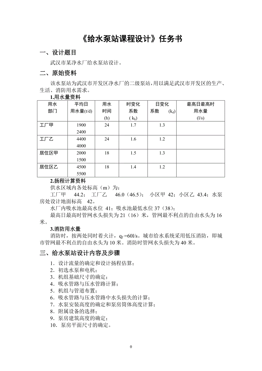 泵与泵站课程设计讲解_第3页