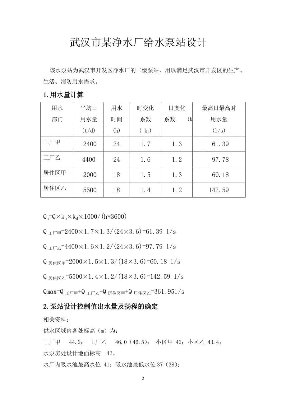 泵与泵站课程设计讲解_第5页