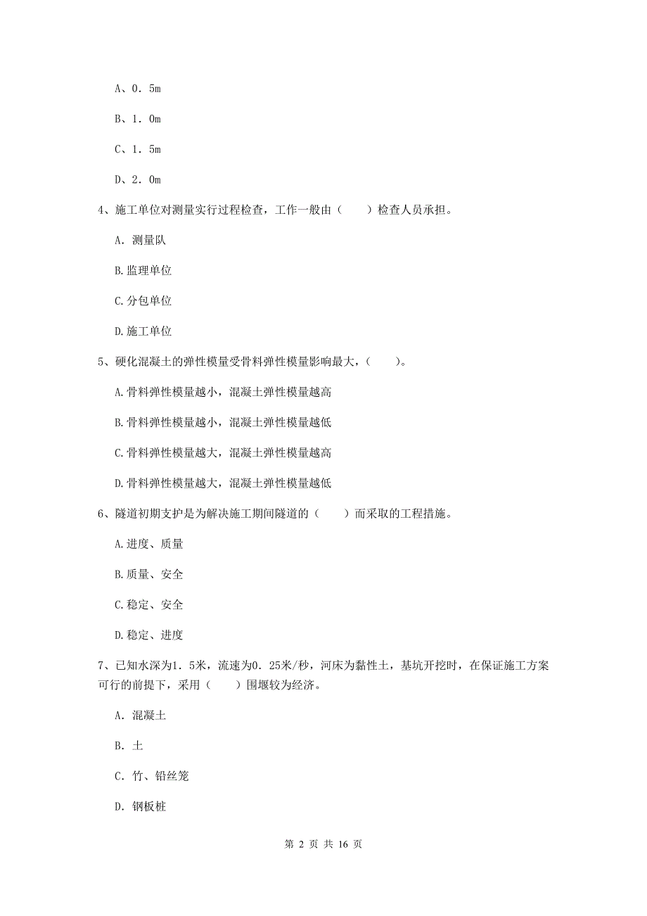 2019年一级建造师《铁路工程管理与实务》模拟试题c卷 （含答案）_第2页