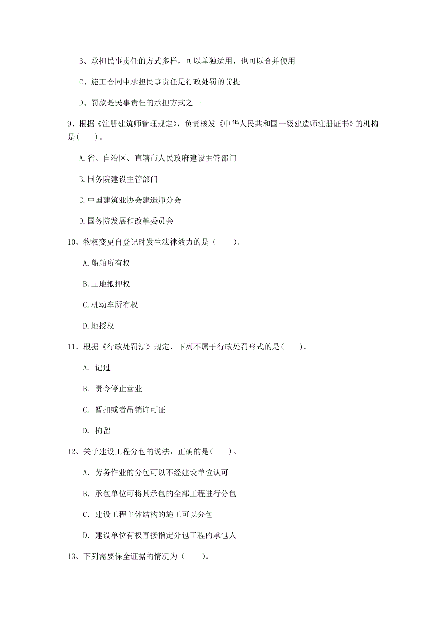 广安市一级建造师《建设工程法规及相关知识》模拟试卷b卷 含答案_第3页