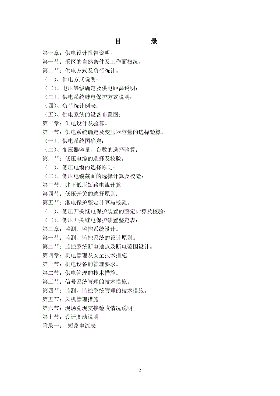 煤矿机电设计_第2页