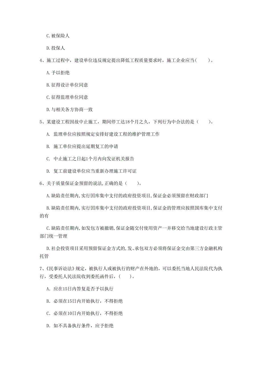 2020版注册一级建造师《建设工程法规及相关知识》考前检测c卷 含答案_第2页