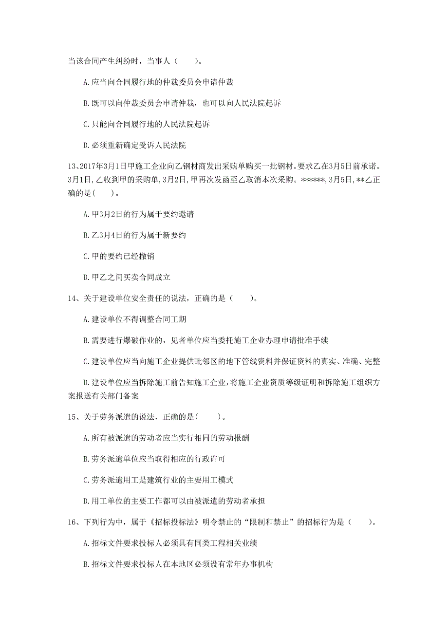 2020版注册一级建造师《建设工程法规及相关知识》考前检测c卷 含答案_第4页