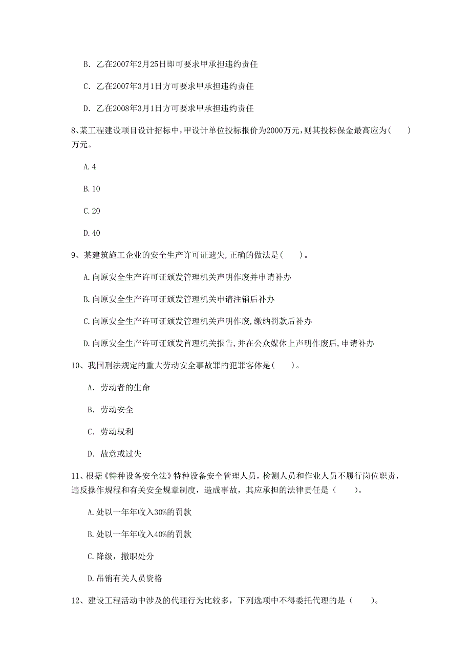 辽宁省注册一级建造师《建设工程法规及相关知识》模拟试题d卷 （附解析）_第3页