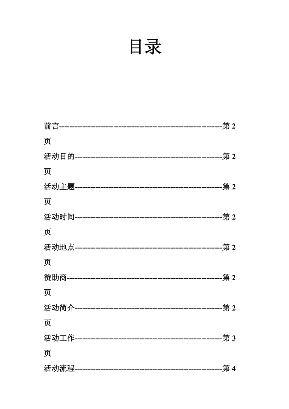 少数民族文化艺术节活动策划案_第2页