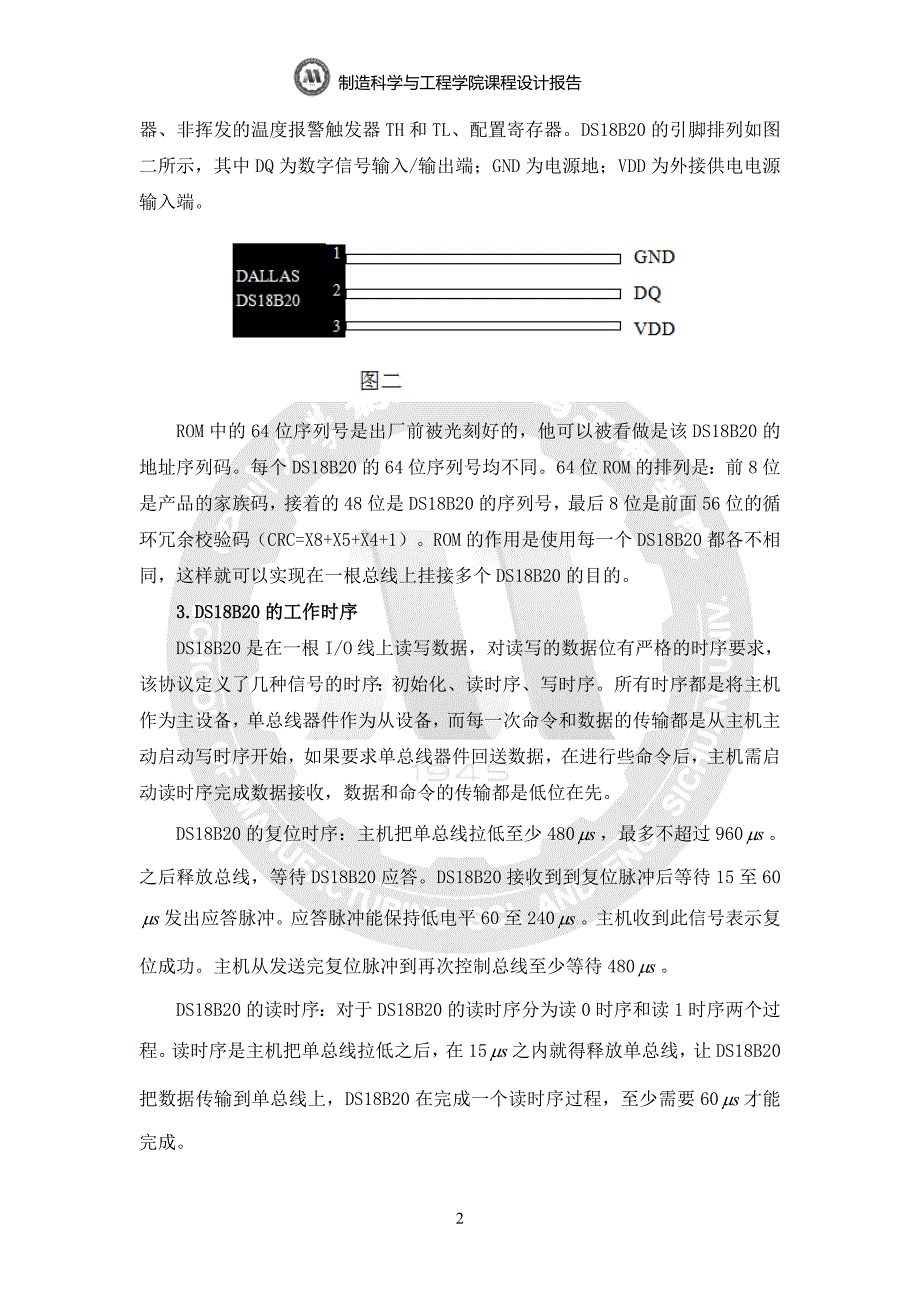 数字式温度检测装置的设计_第4页