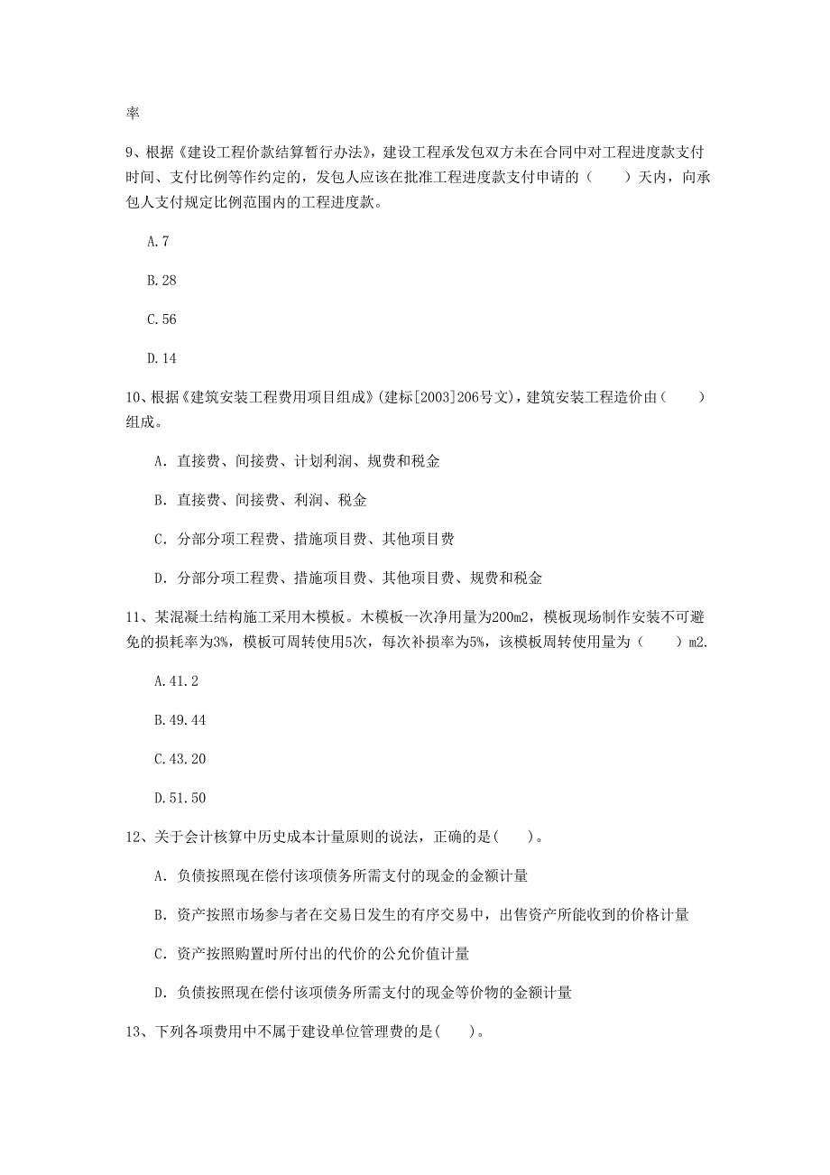 张家界市一级建造师《建设工程经济》检测题 附解析_第3页