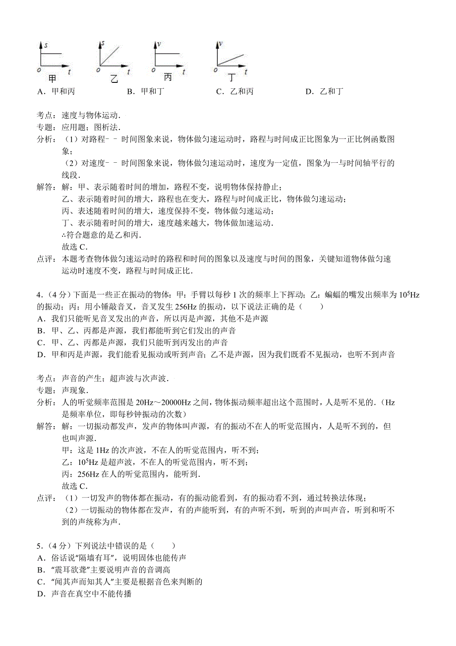 四川省眉山市仁寿县板桥学区2018-2019学年上学期期末考试八年级物理试卷(解析版)_第2页