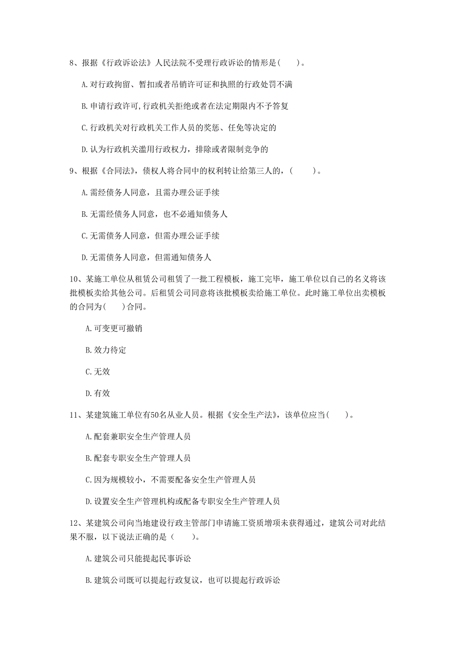 乌兰察布市一级建造师《建设工程法规及相关知识》模拟试题（ii卷） 含答案_第3页