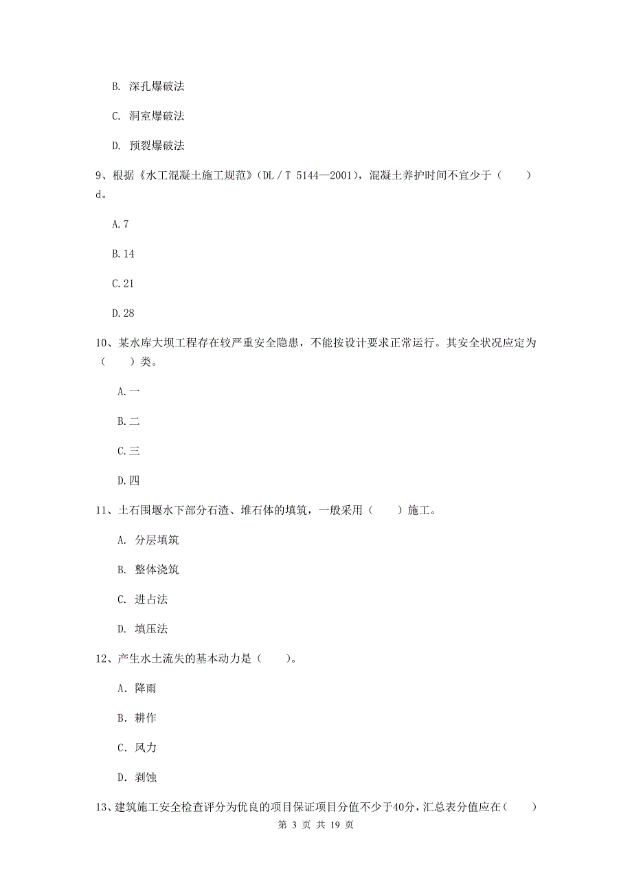 金华市一级建造师《水利水电工程管理与实务》试题 附解析_第3页