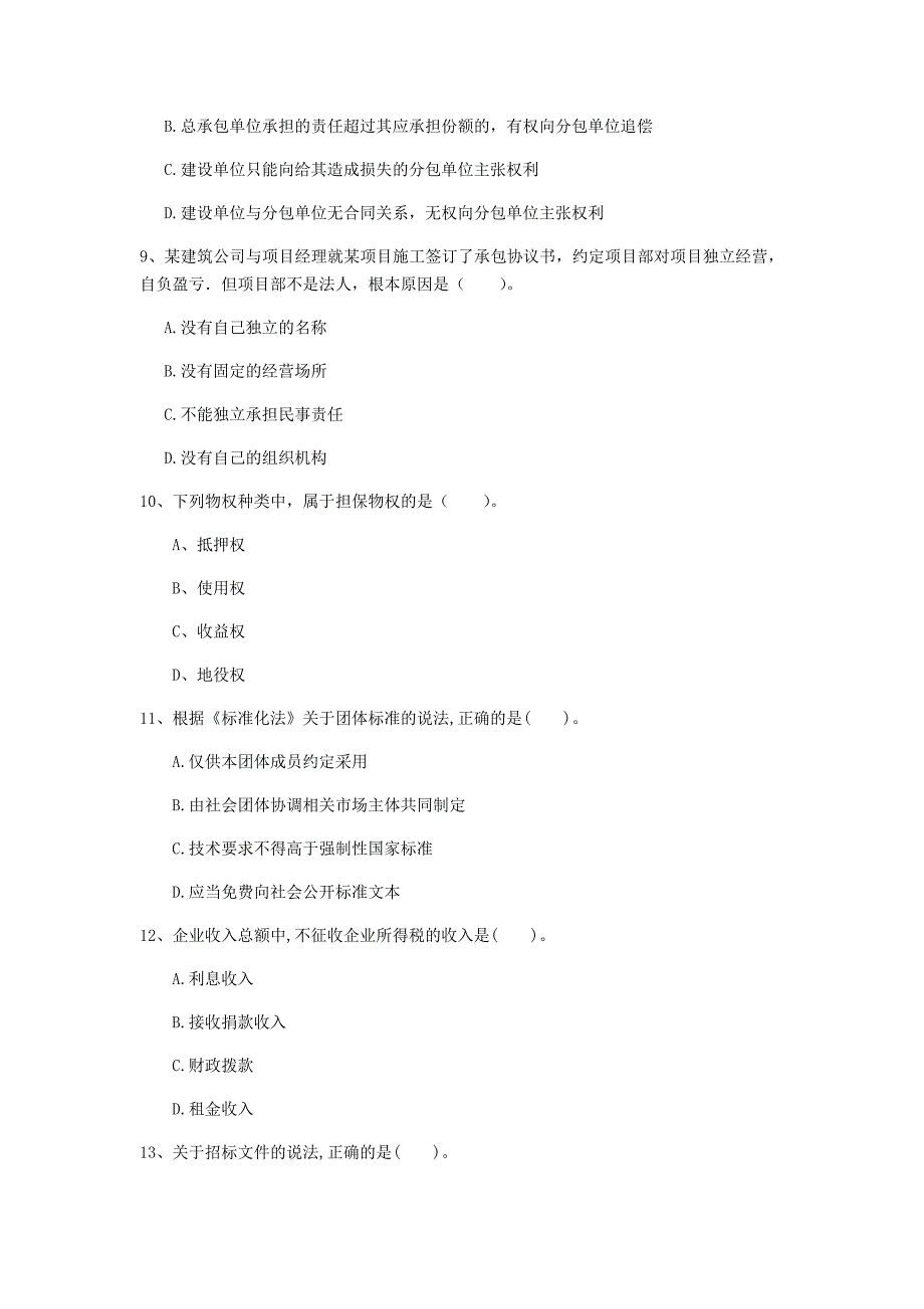 2019版注册一级建造师《建设工程法规及相关知识》模拟真题（i卷） （附答案）_第3页