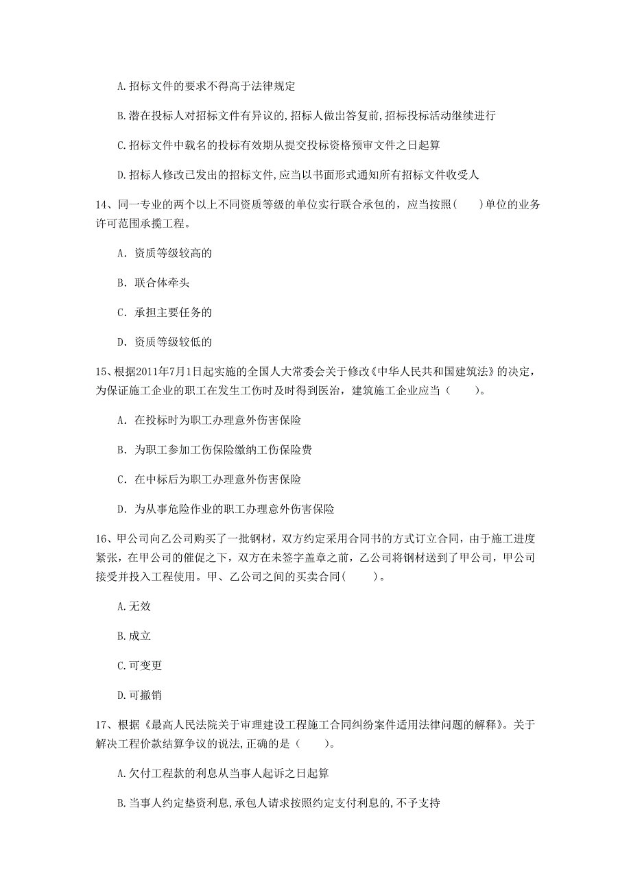 2019版注册一级建造师《建设工程法规及相关知识》模拟真题（i卷） （附答案）_第4页