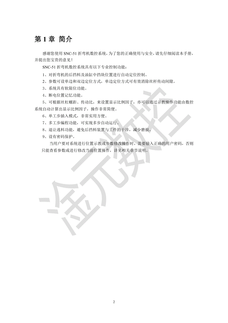 snc-51折弯机伺服数控系统控制器说明书操作手册_第3页