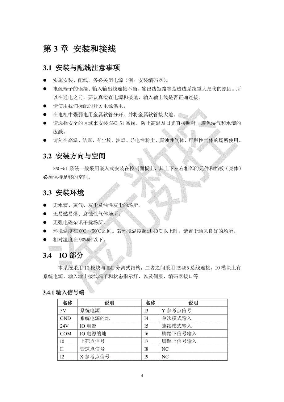 snc-51折弯机伺服数控系统控制器说明书操作手册_第5页