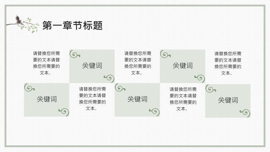 中国风计划总结教学通用PPT模板_第5页