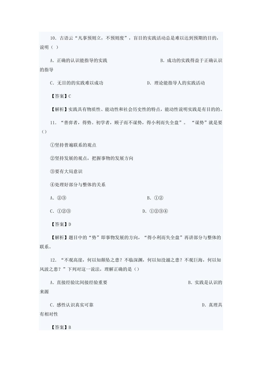 2015年甘肃省一万名考试公共基础综合模拟试卷六_第4页