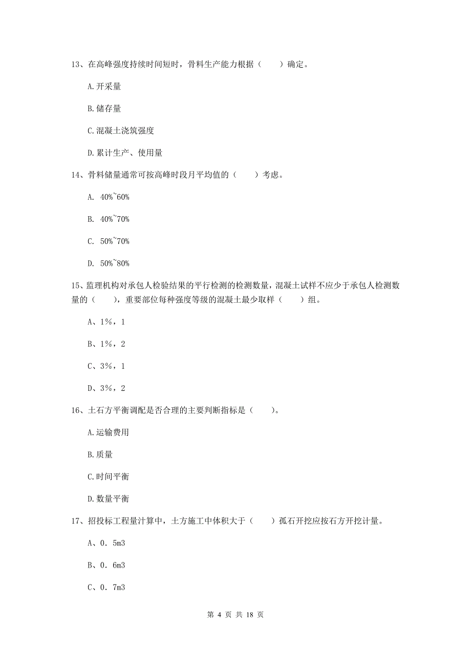 注册一级建造师《水利水电工程管理与实务》考前检测d卷 （附答案）_第4页