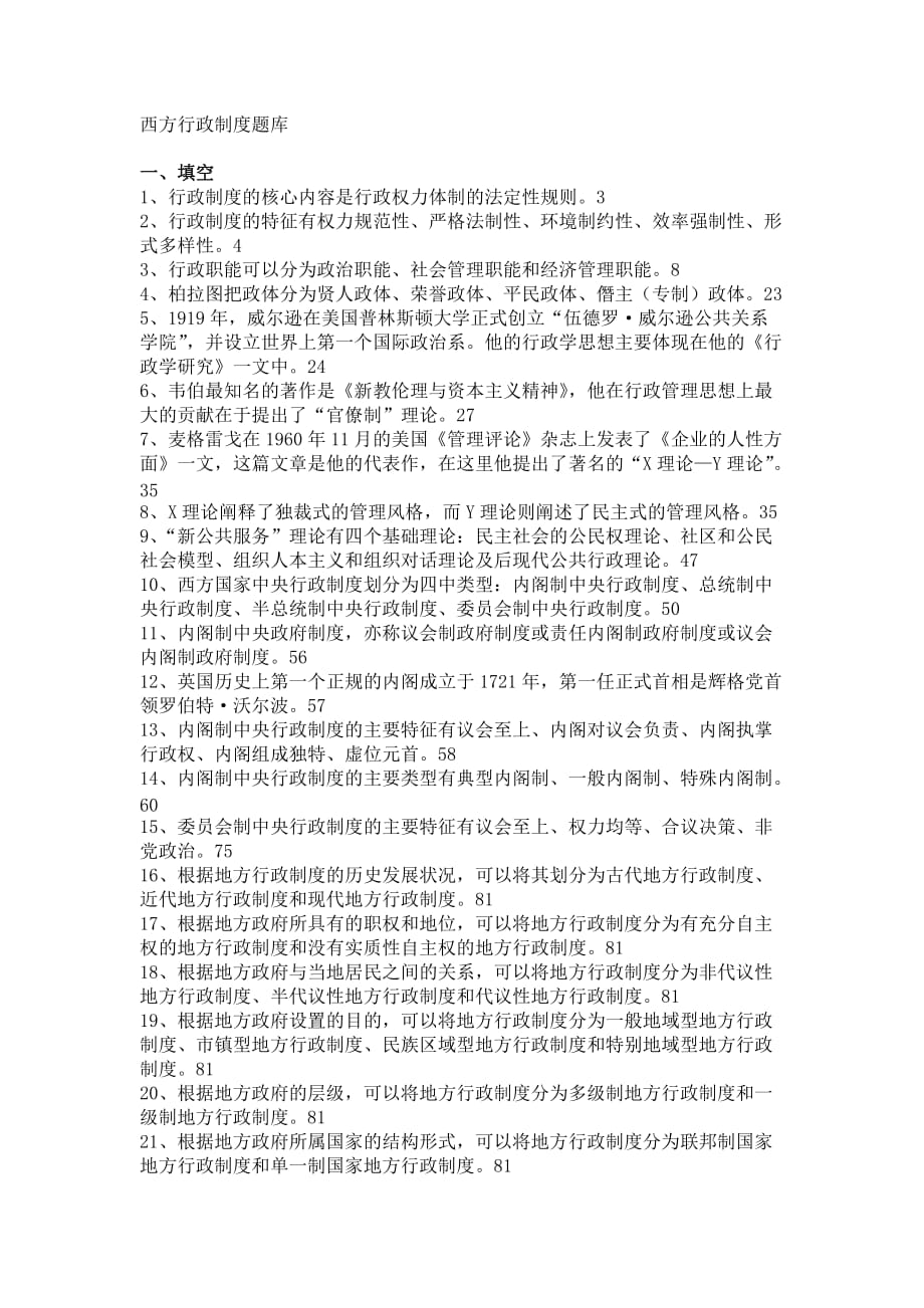 综合练习答案(模拟试题答案)._第1页