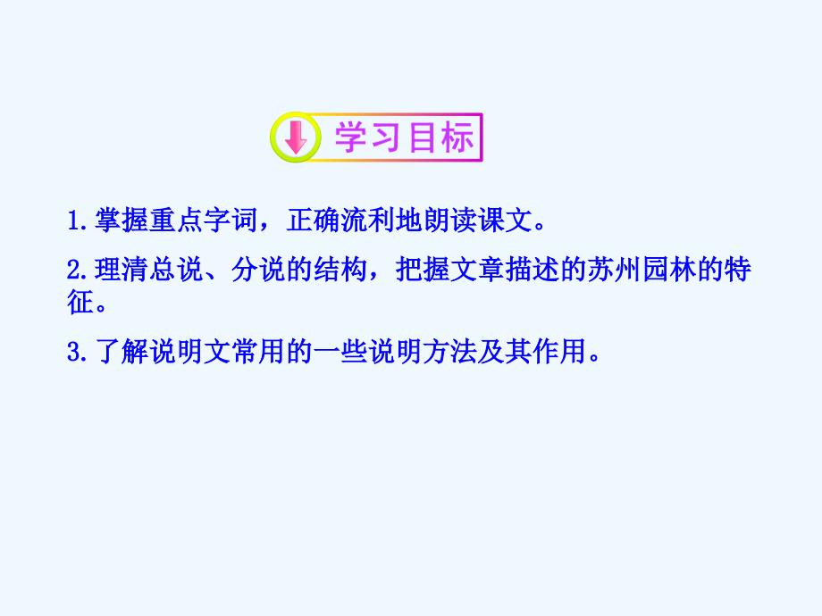 语文八年级上册苏州园林_第2页