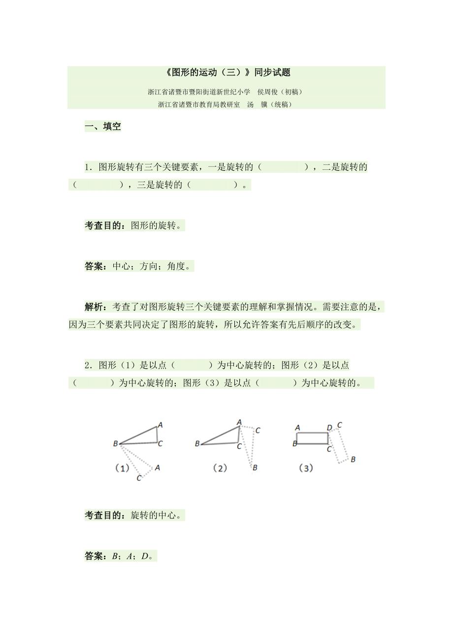 《图形的运动(三)》同步试题._第1页