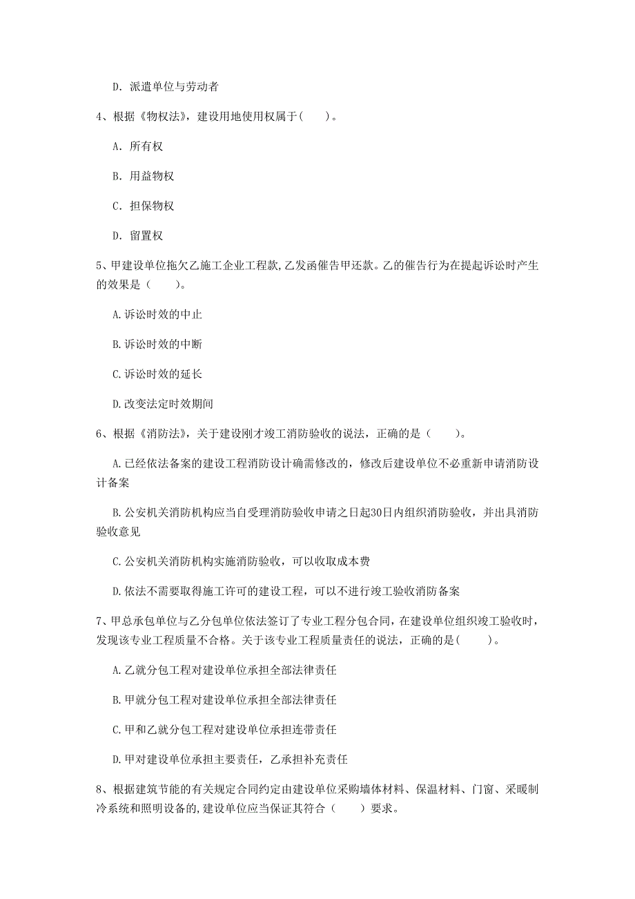 国家2019年注册一级建造师《建设工程法规及相关知识》模拟试题a卷 （含答案）_第2页