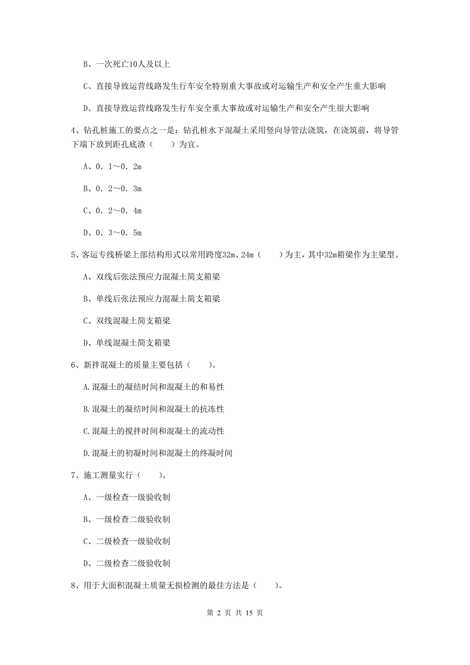 包头市一级建造师《铁路工程管理与实务》检测题a卷 附答案_第2页