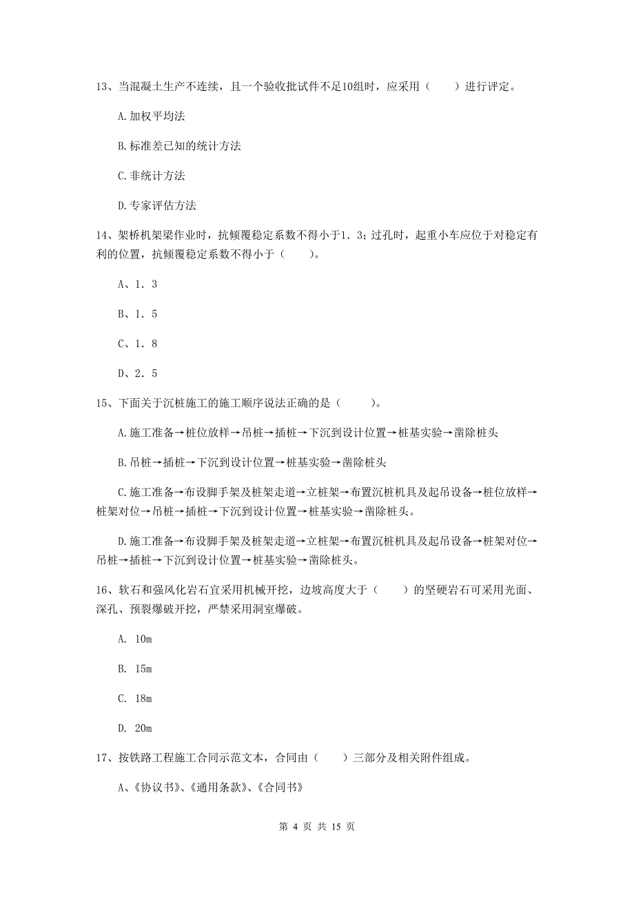 包头市一级建造师《铁路工程管理与实务》检测题a卷 附答案_第4页