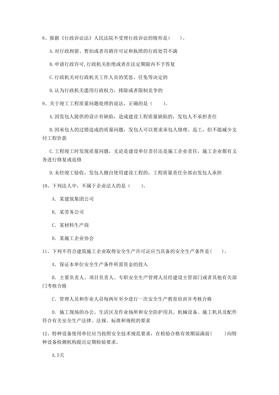 广安市一级建造师《建设工程法规及相关知识》试卷（ii卷） 含答案_第3页