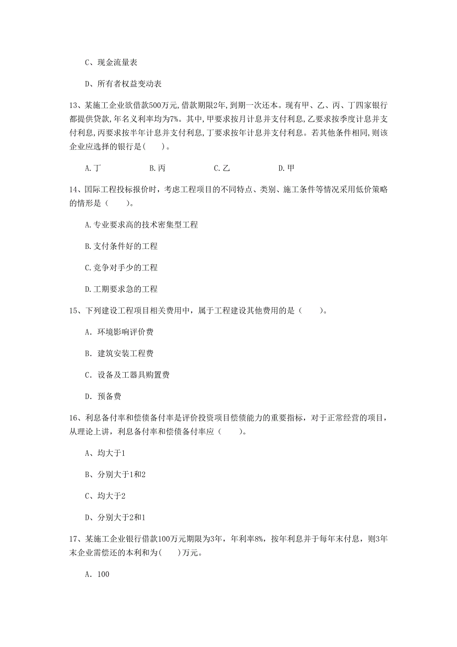 河池市一级建造师《建设工程经济》模拟考试 附解析_第4页