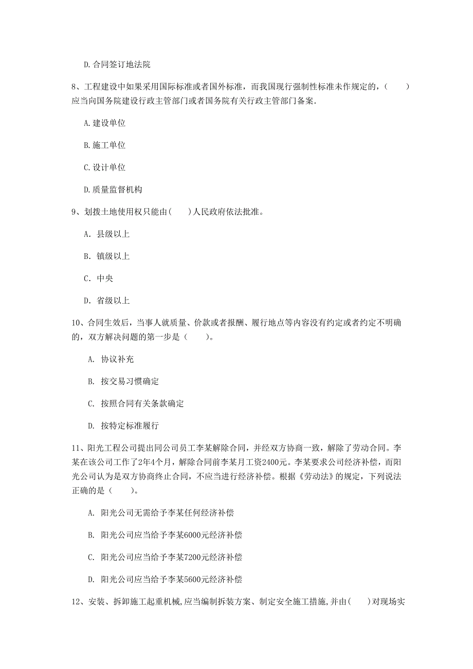 乐山市一级建造师《建设工程法规及相关知识》模拟考试（ii卷） 含答案_第3页