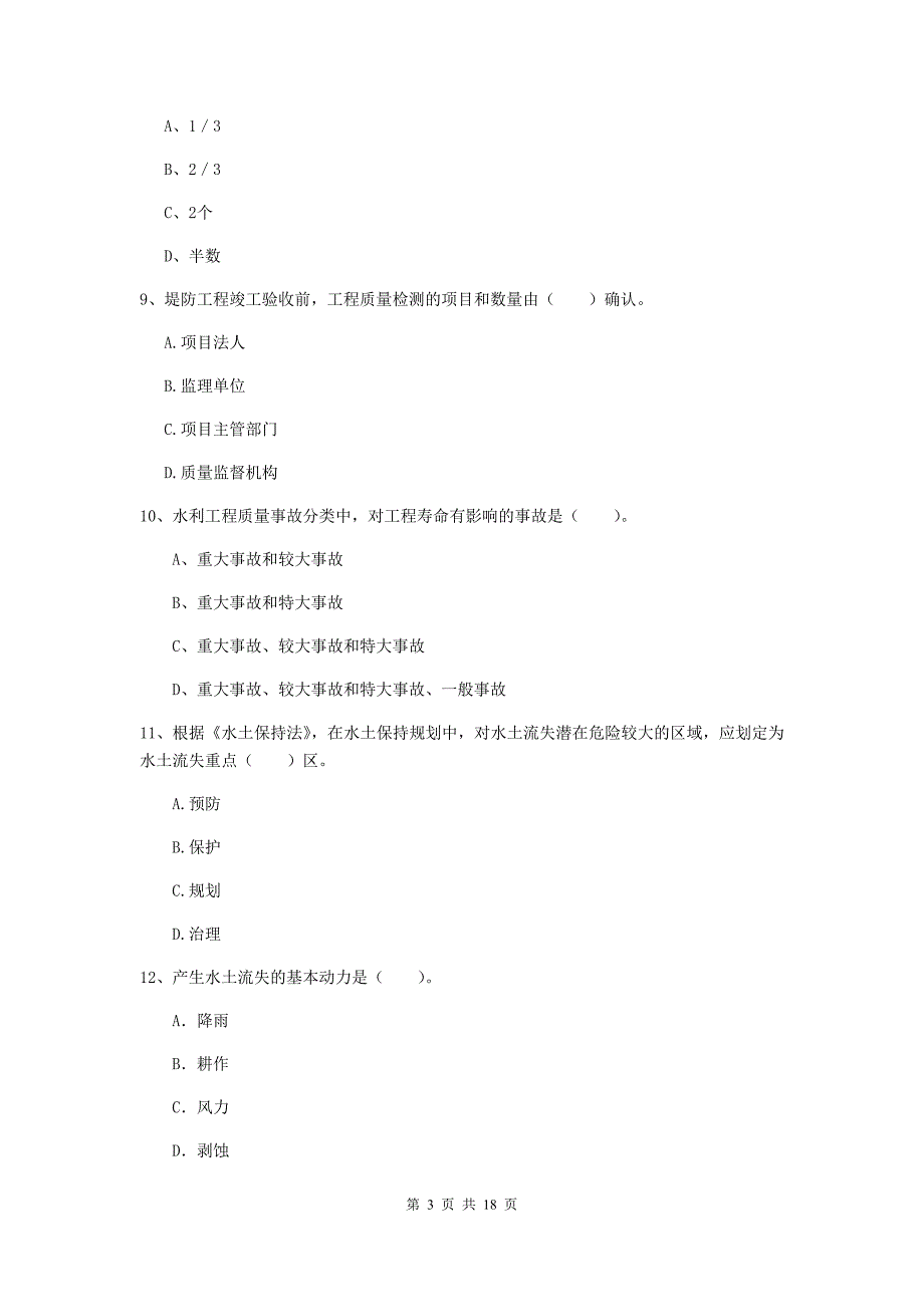 内蒙古一级建造师《水利水电工程管理与实务》考前检测c卷 （附解析）_第3页