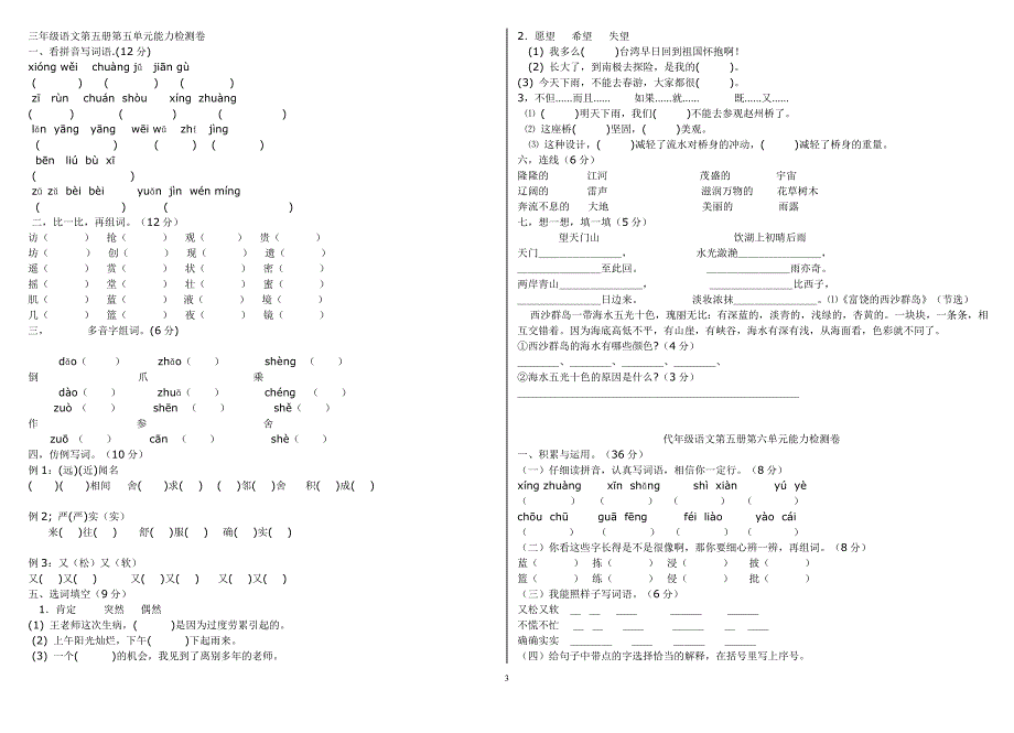 人教版三年级语文上册各单元测试题._第3页