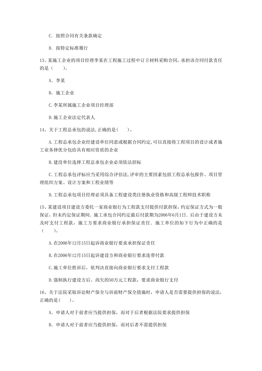 云南省注册一级建造师《建设工程法规及相关知识》试卷b卷 （附解析）_第4页