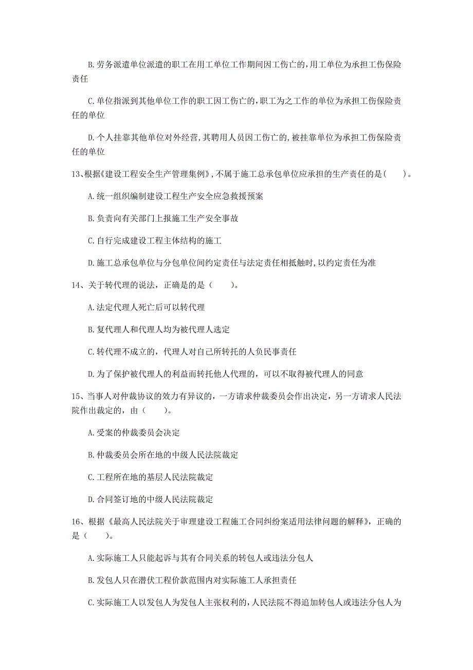 扬州市一级建造师《建设工程法规及相关知识》试题（ii卷） 含答案_第4页