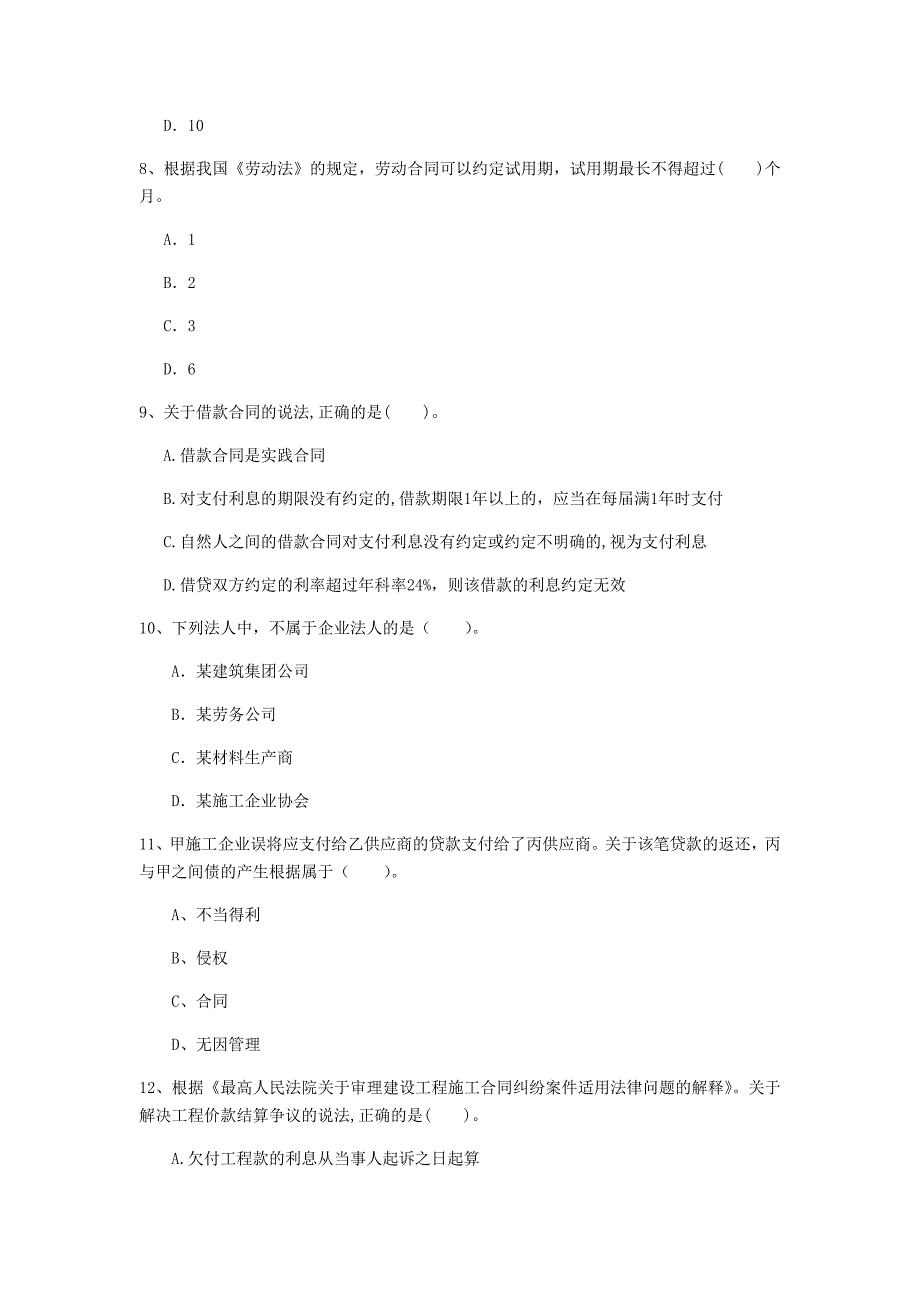 岳阳市一级建造师《建设工程法规及相关知识》考前检测（i卷） 含答案_第3页