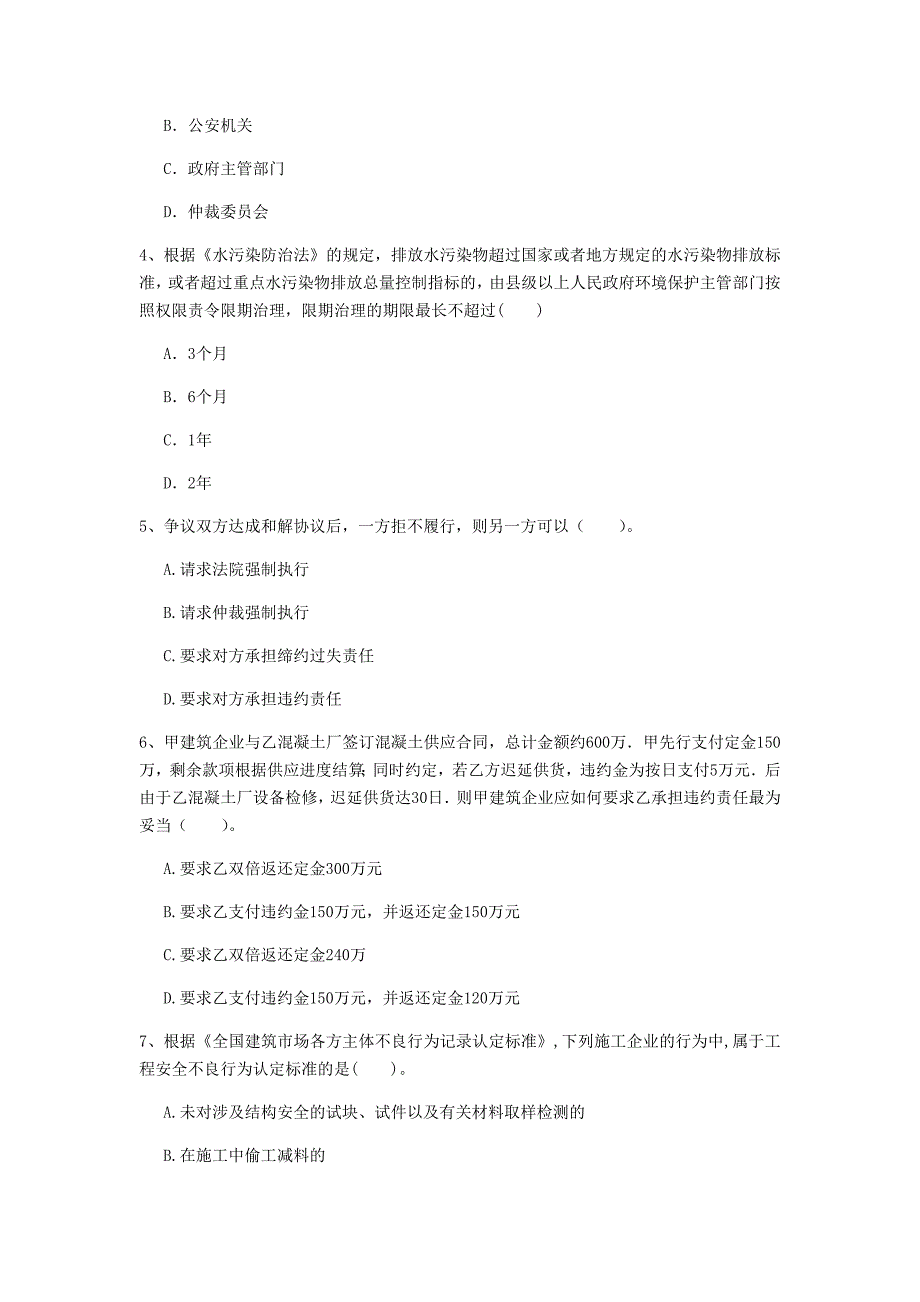 咸宁市一级建造师《建设工程法规及相关知识》试题（ii卷） 含答案_第2页