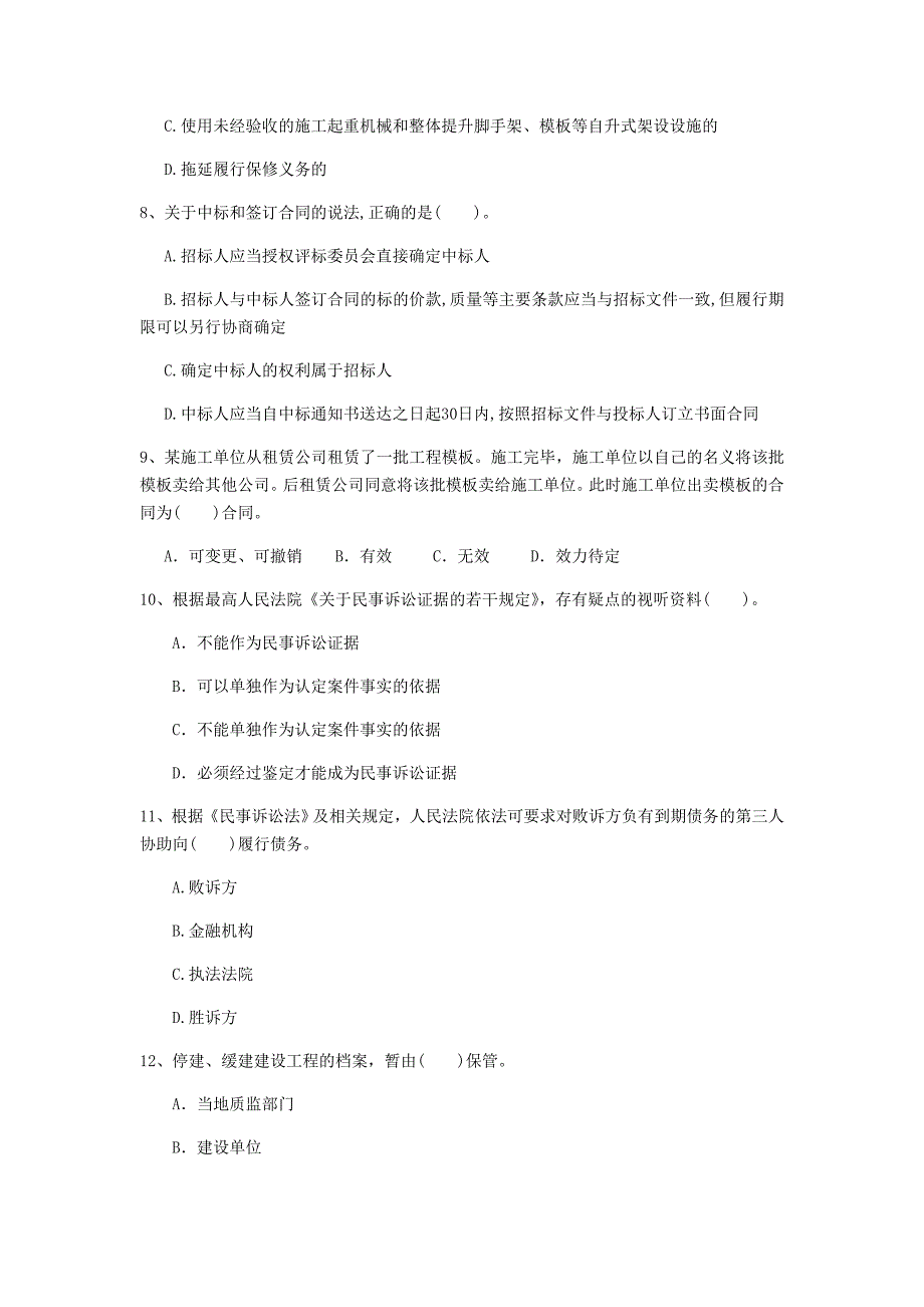 咸宁市一级建造师《建设工程法规及相关知识》试题（ii卷） 含答案_第3页