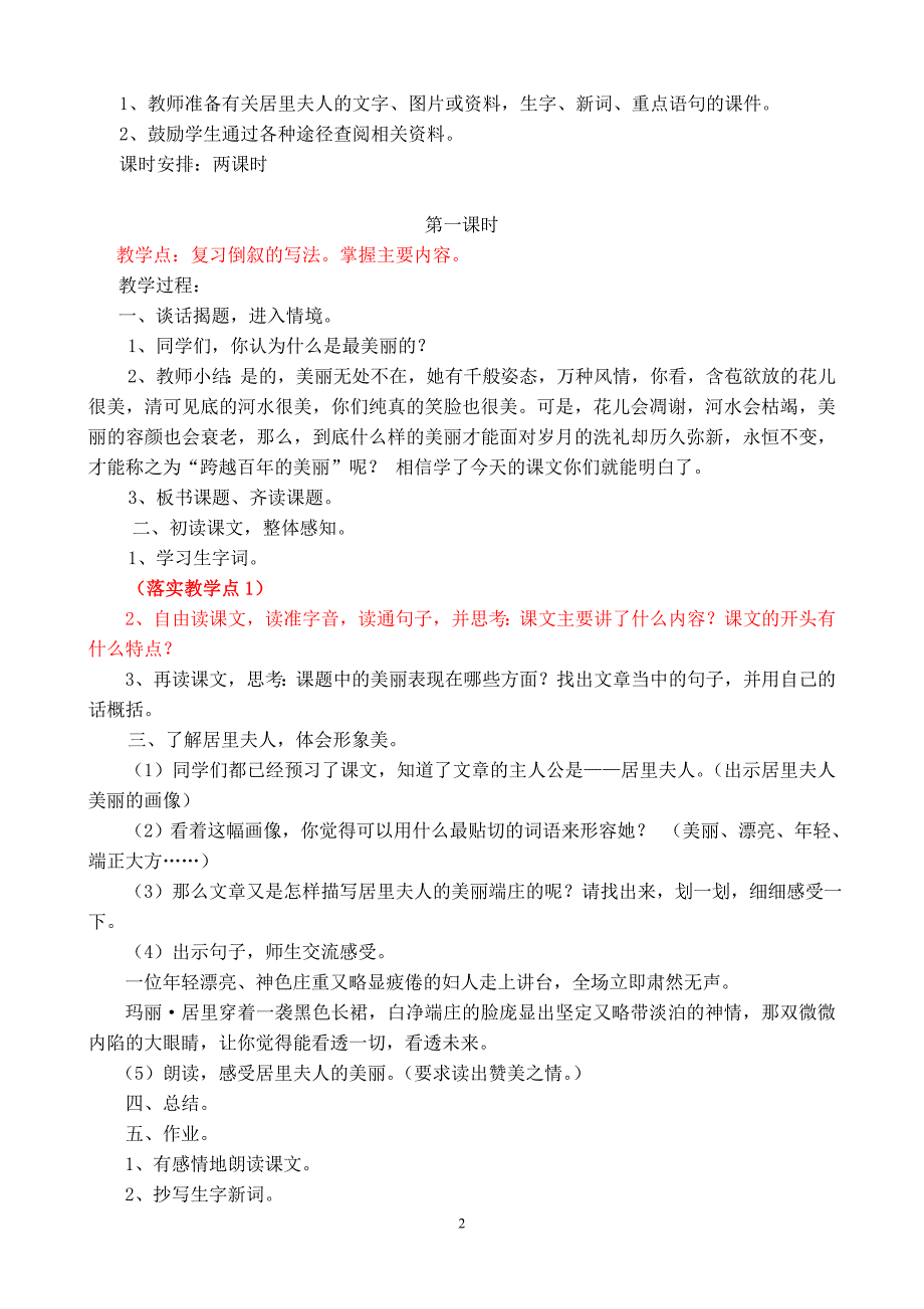 六年级语文下册第五单元教学设计._第2页